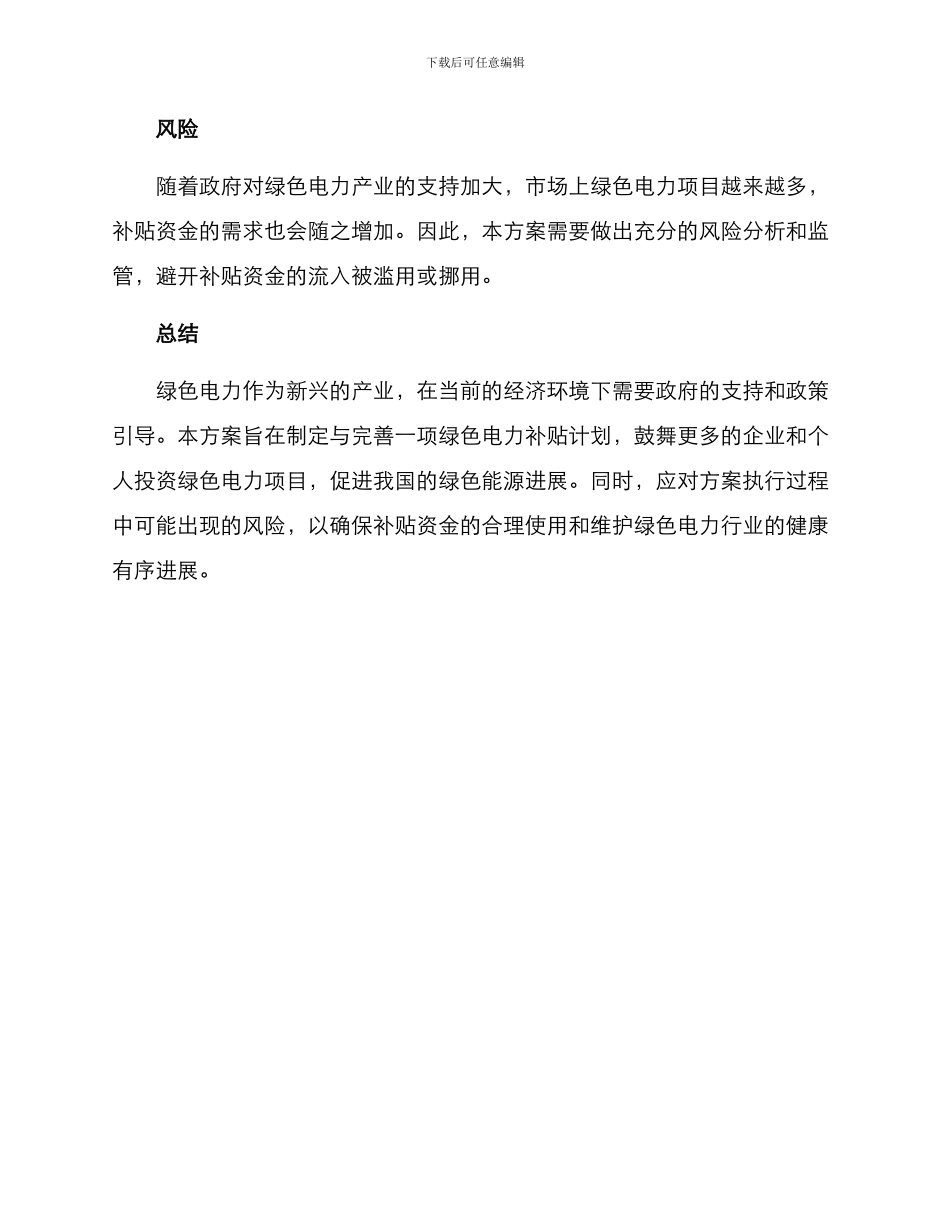 绿色电力补贴计划方案_第3页