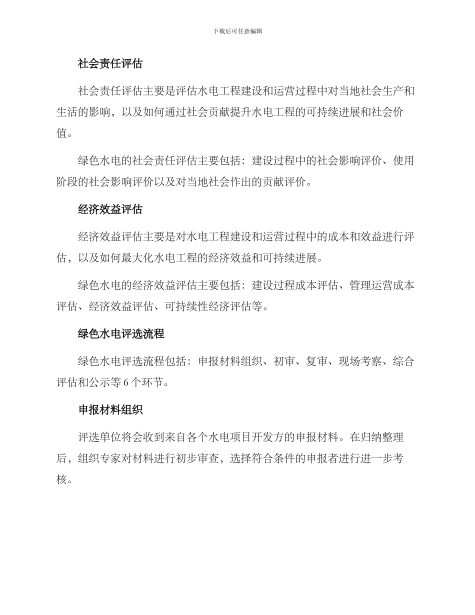 绿色水电评选方案_第2页