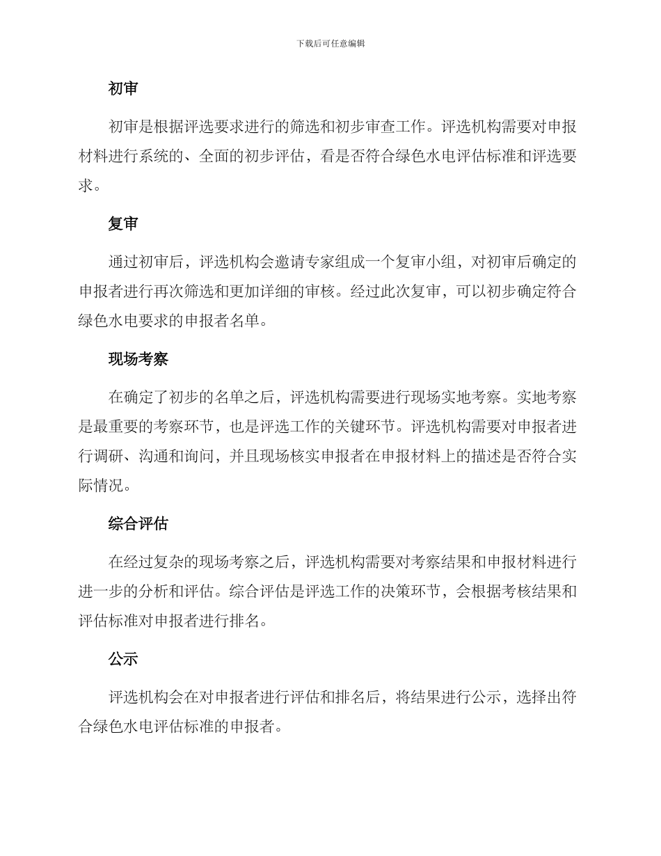 绿色水电评选方案_第3页