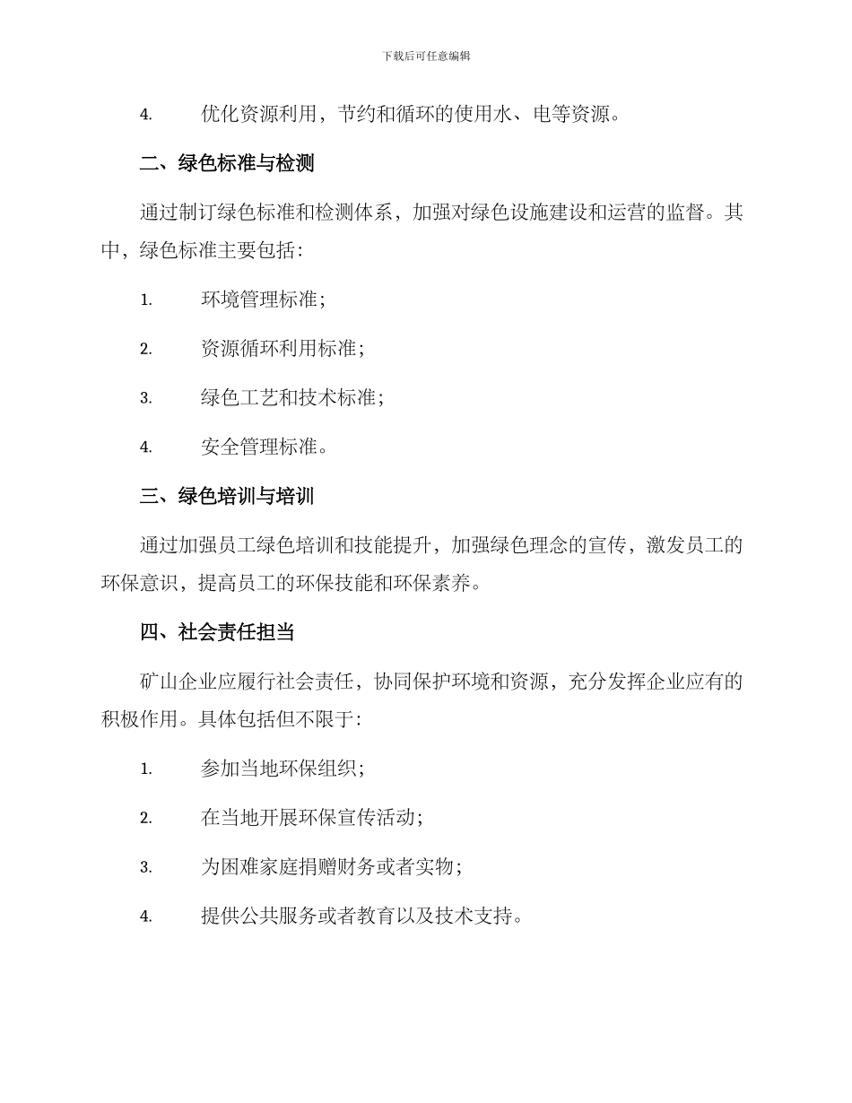 绿色矿山编制方案_第2页