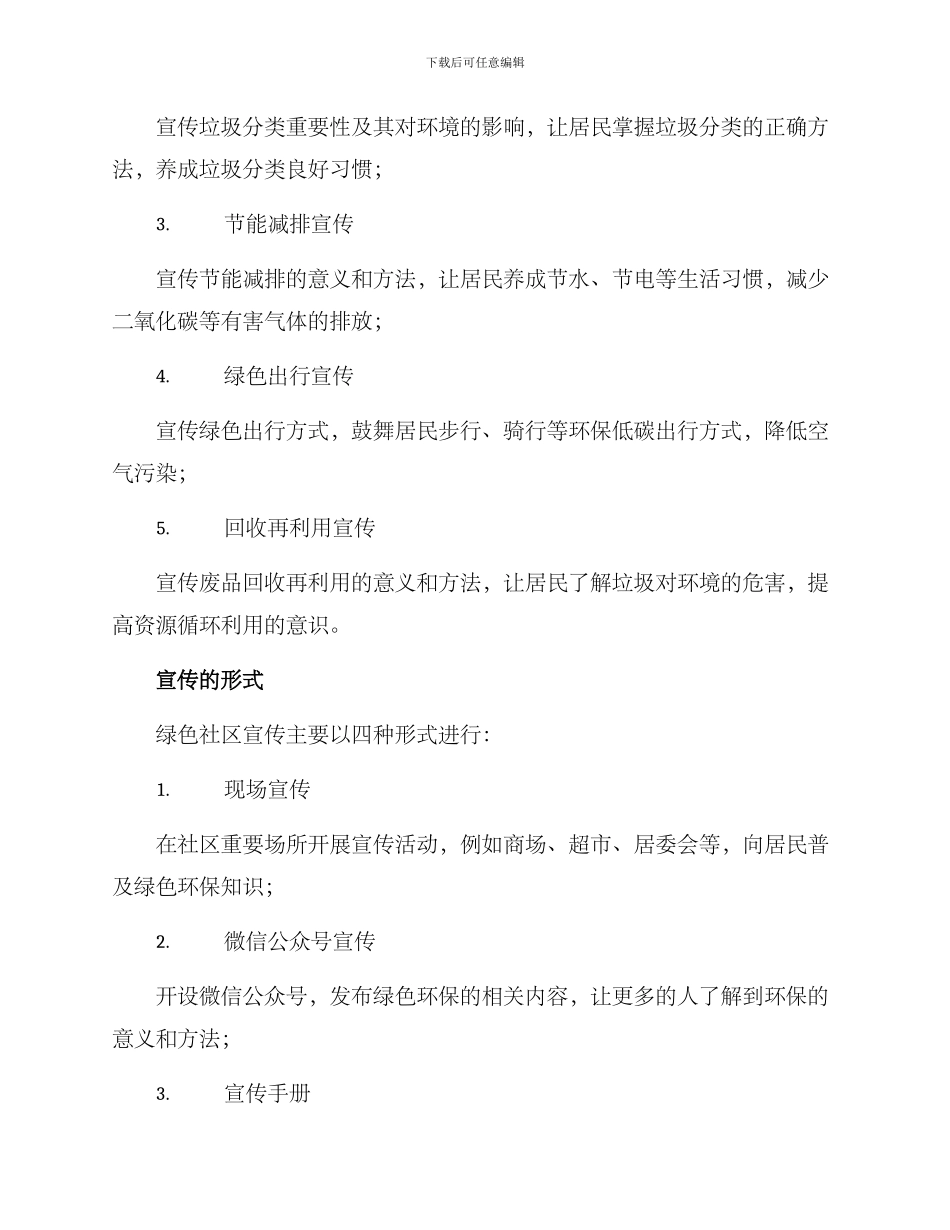 绿色社区教育宣传方案_第2页