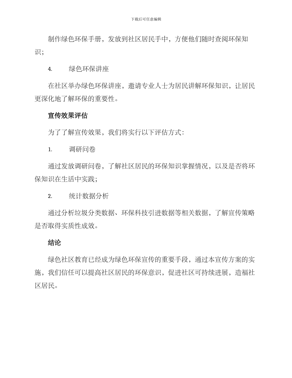 绿色社区教育宣传方案_第3页