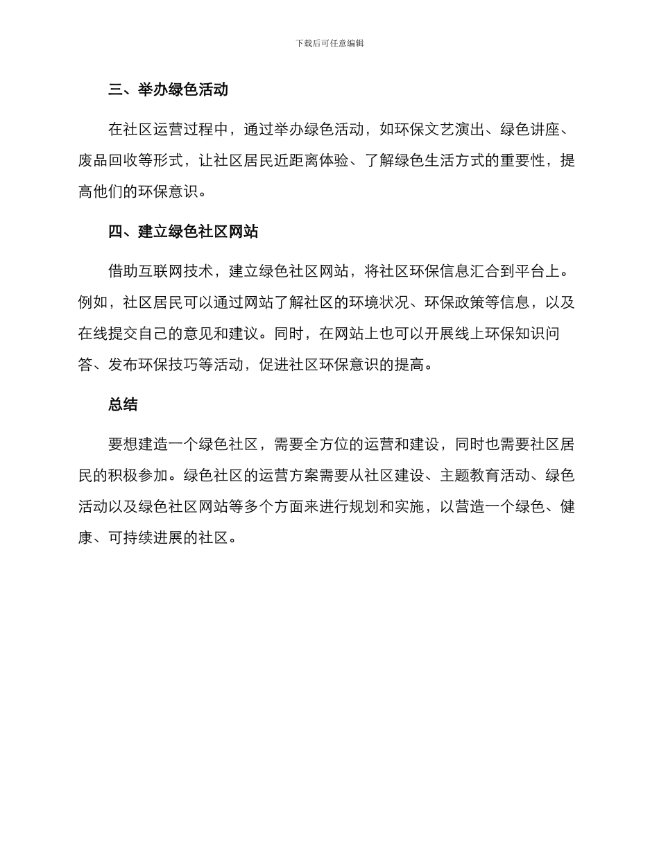 绿色社区运营方案_第2页