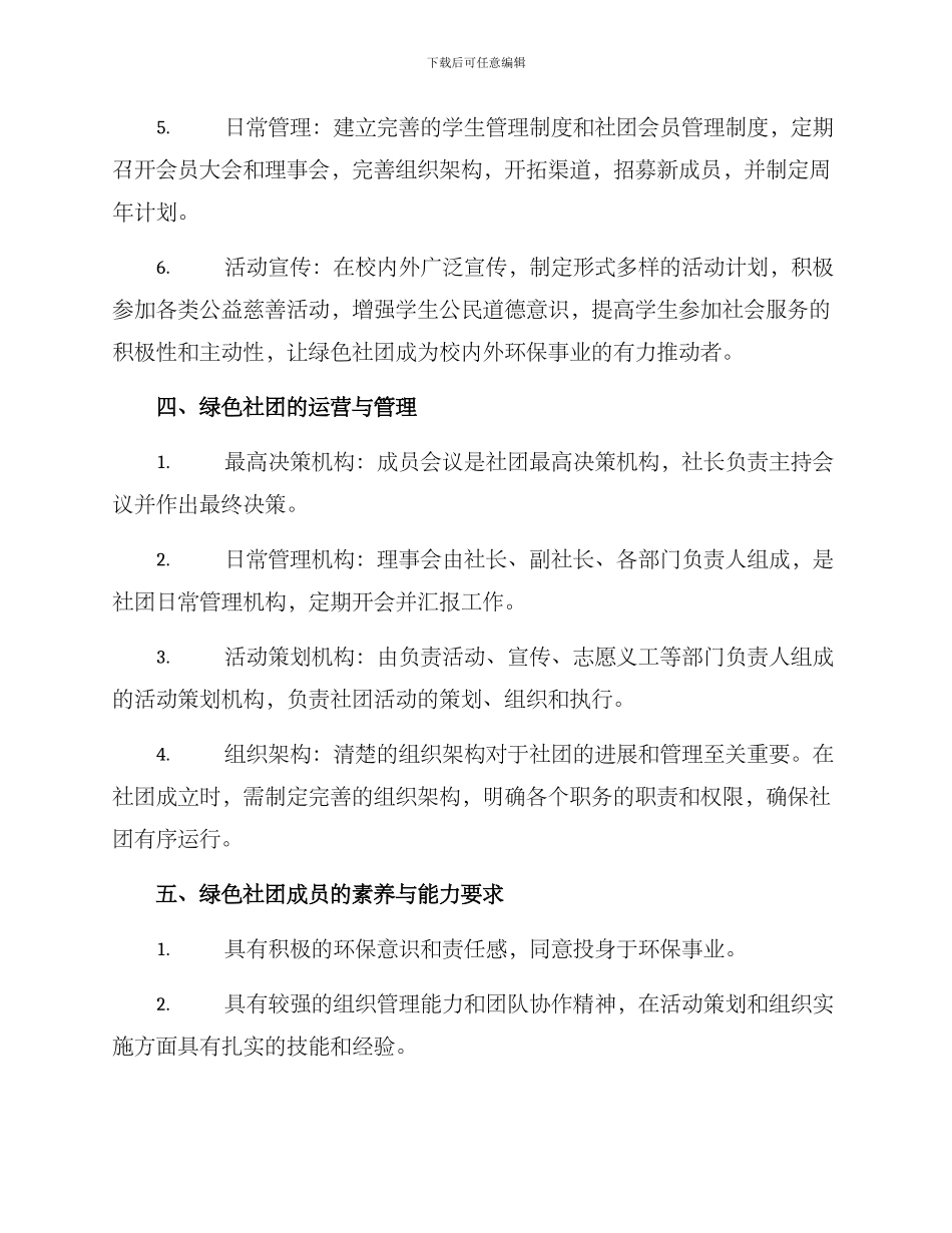 绿色社团创建方案_第2页