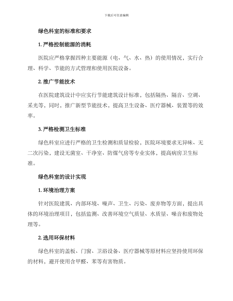 绿色科室创建方案_第2页