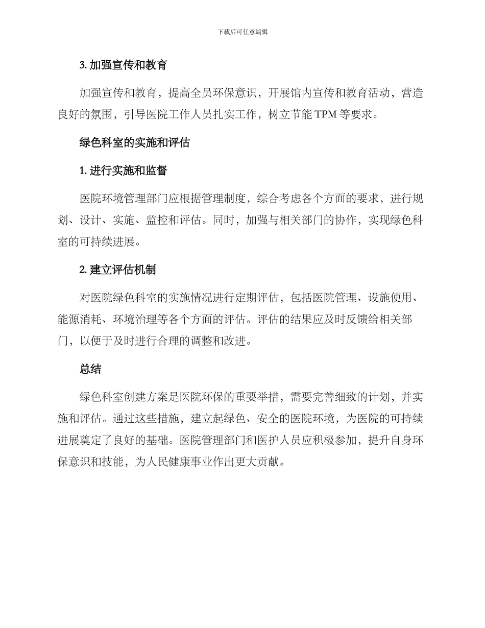 绿色科室创建方案_第3页