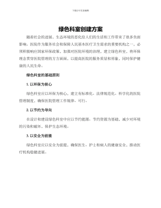 绿色科室创建方案