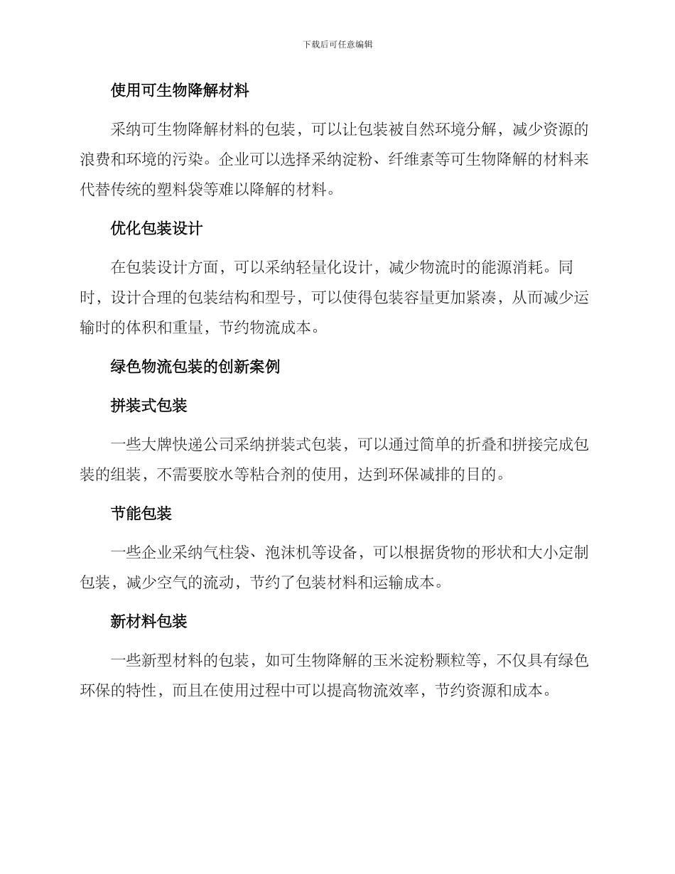 绿色物流包装改善方案_第2页