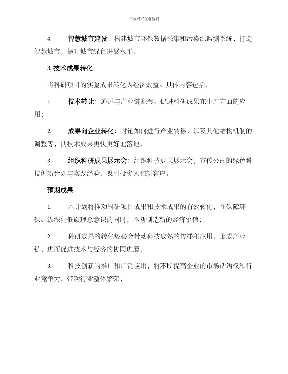 绿色科技创新计划方案_第2页