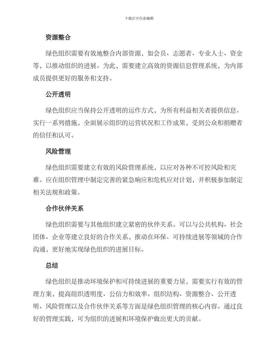 绿色组织管理方案_第2页