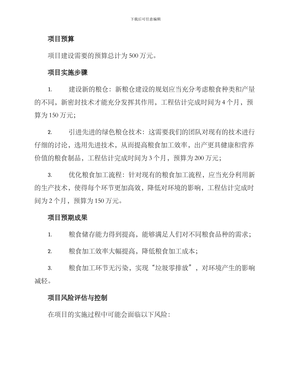 绿色粮仓项目建设方案_第2页