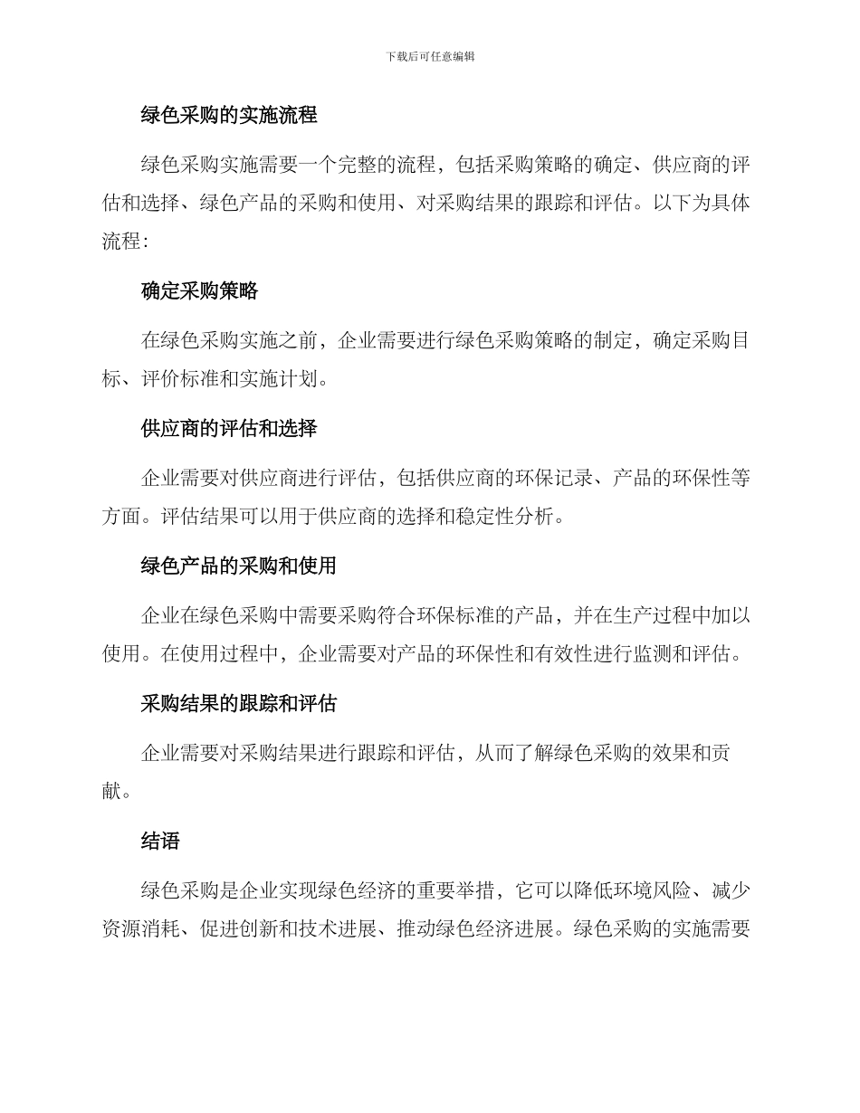绿色经济采购方案_第3页