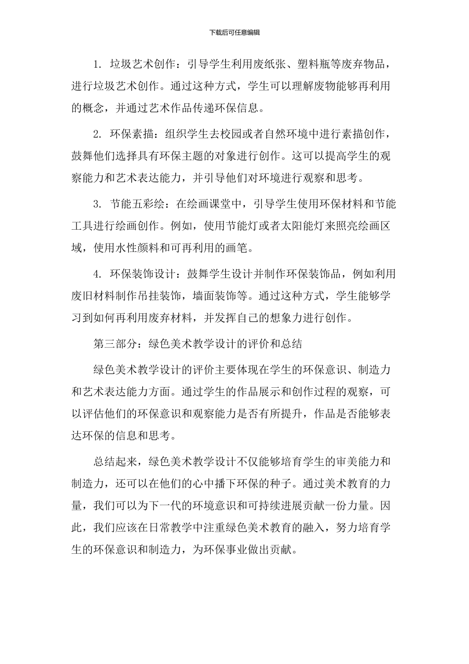 绿色美术教学设计_第2页