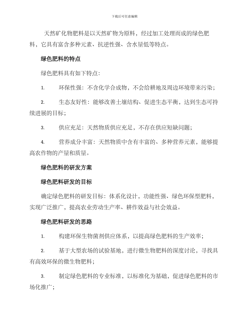 绿色肥料研发方案_第2页