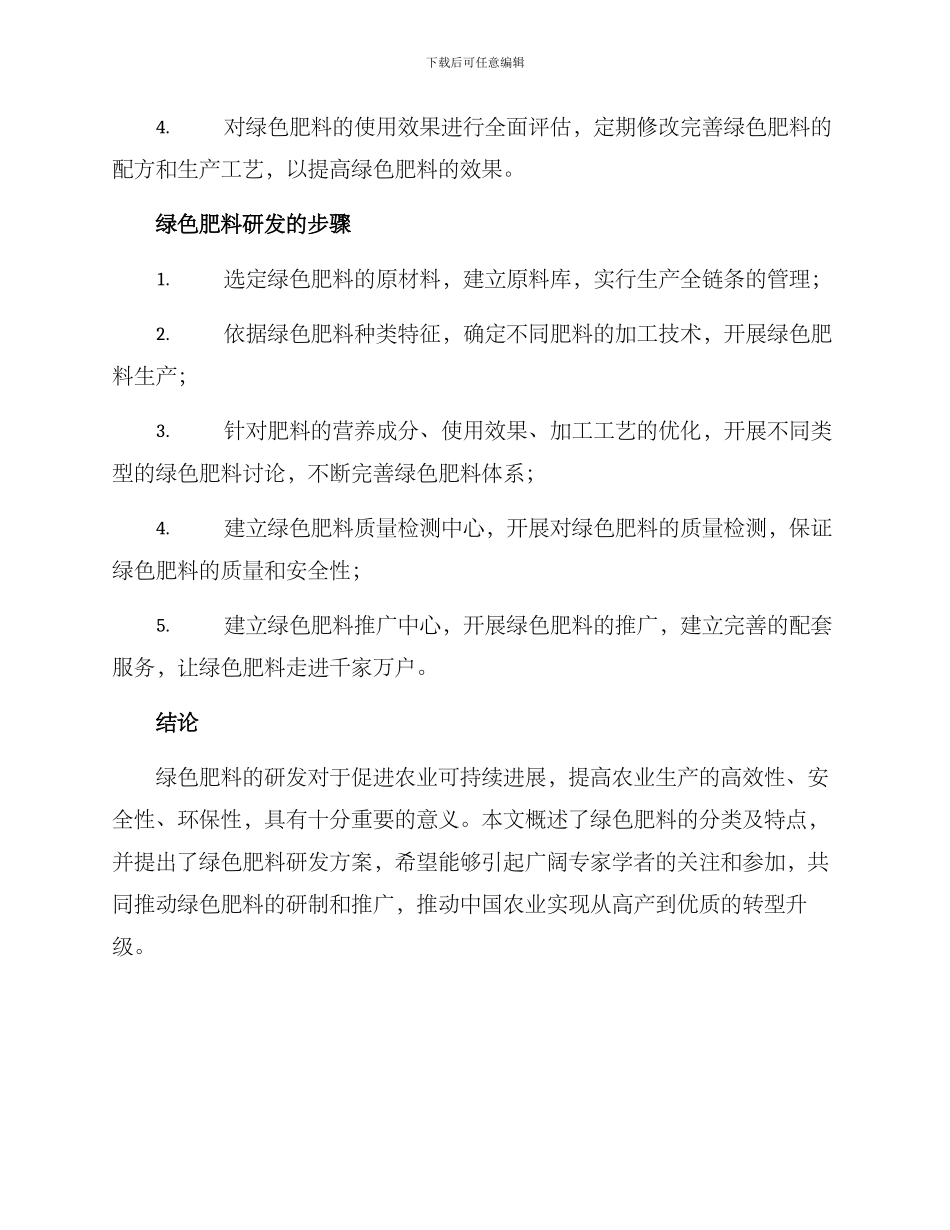 绿色肥料研发方案_第3页
