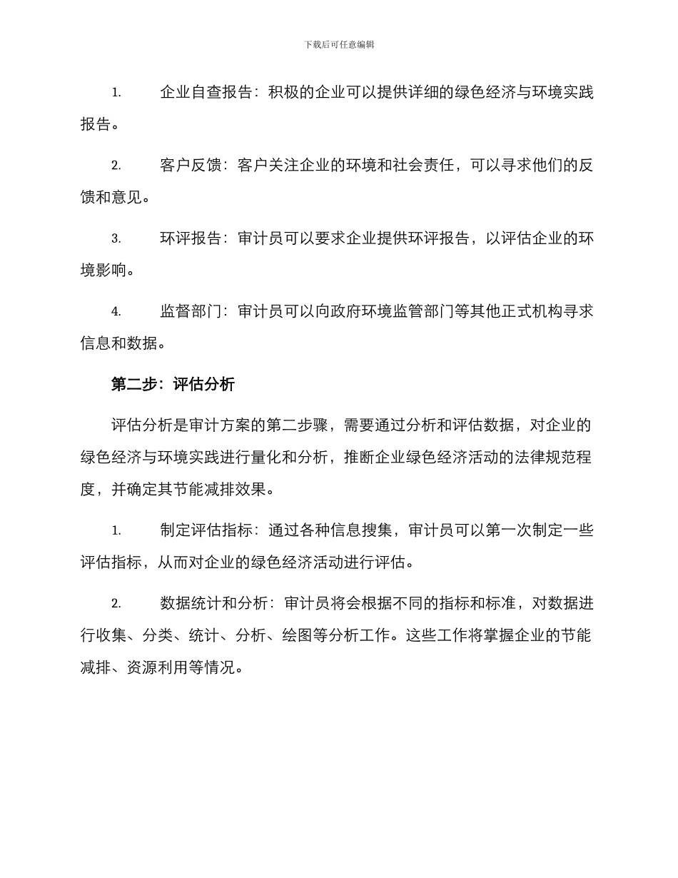 绿色经济审计方案_第2页