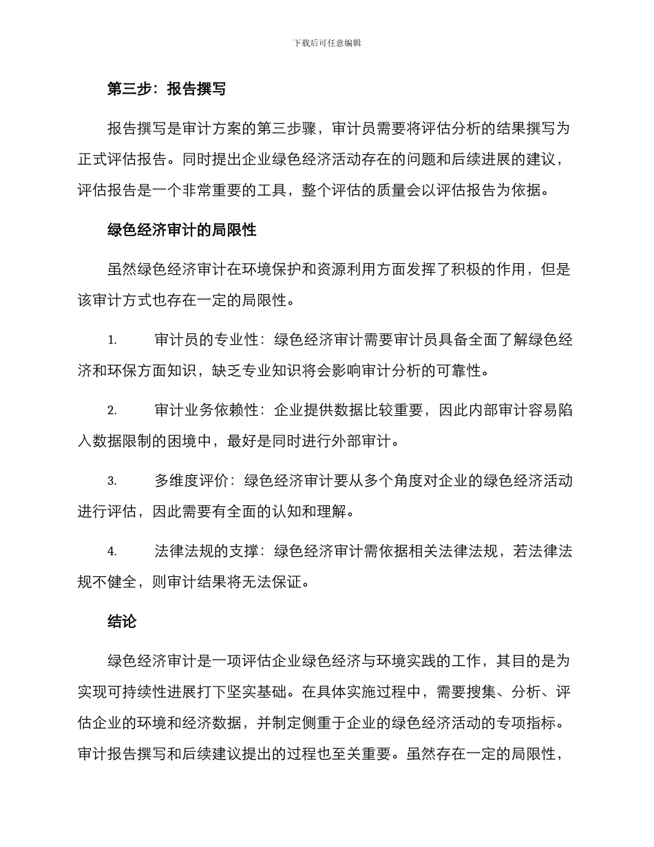 绿色经济审计方案_第3页