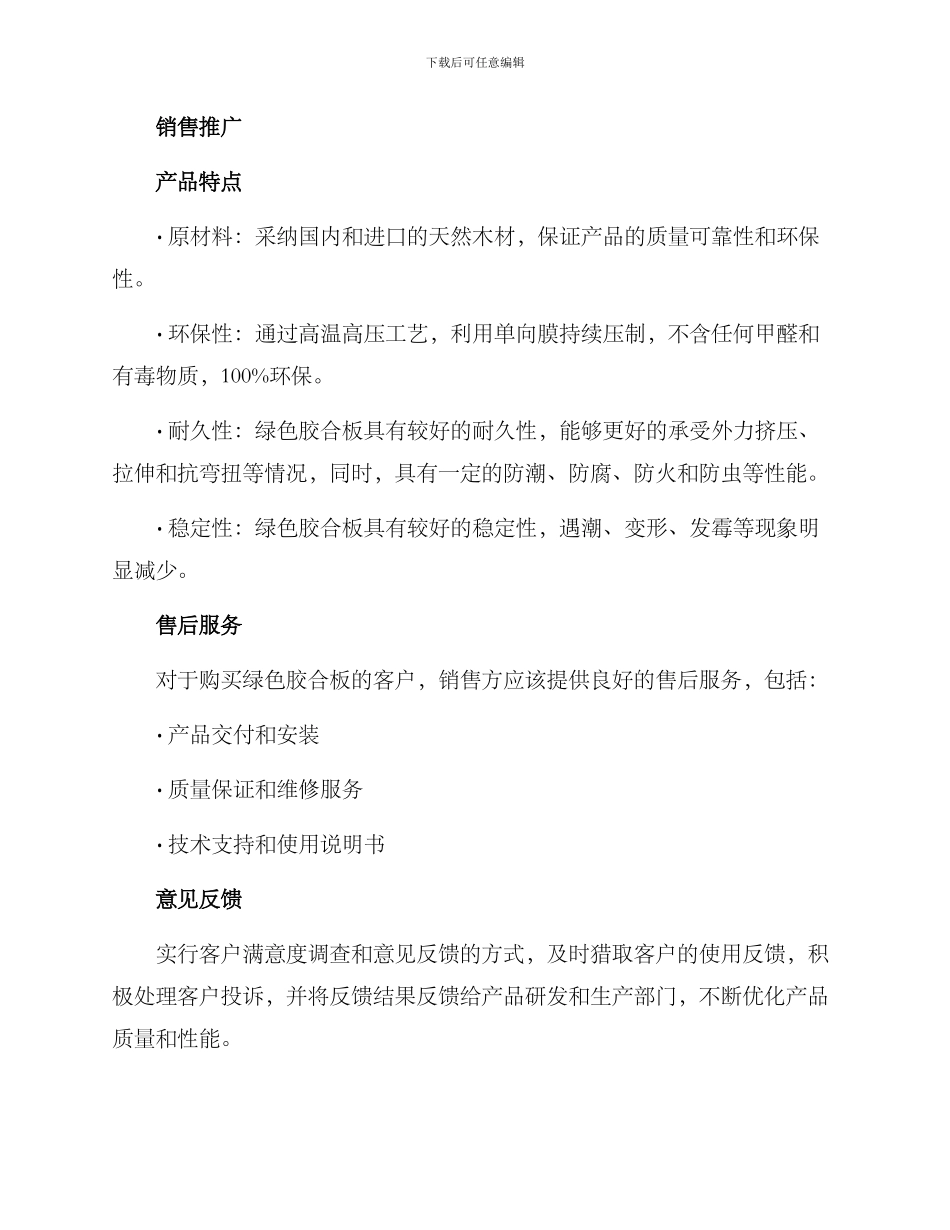 绿色胶合木销售方案_第3页