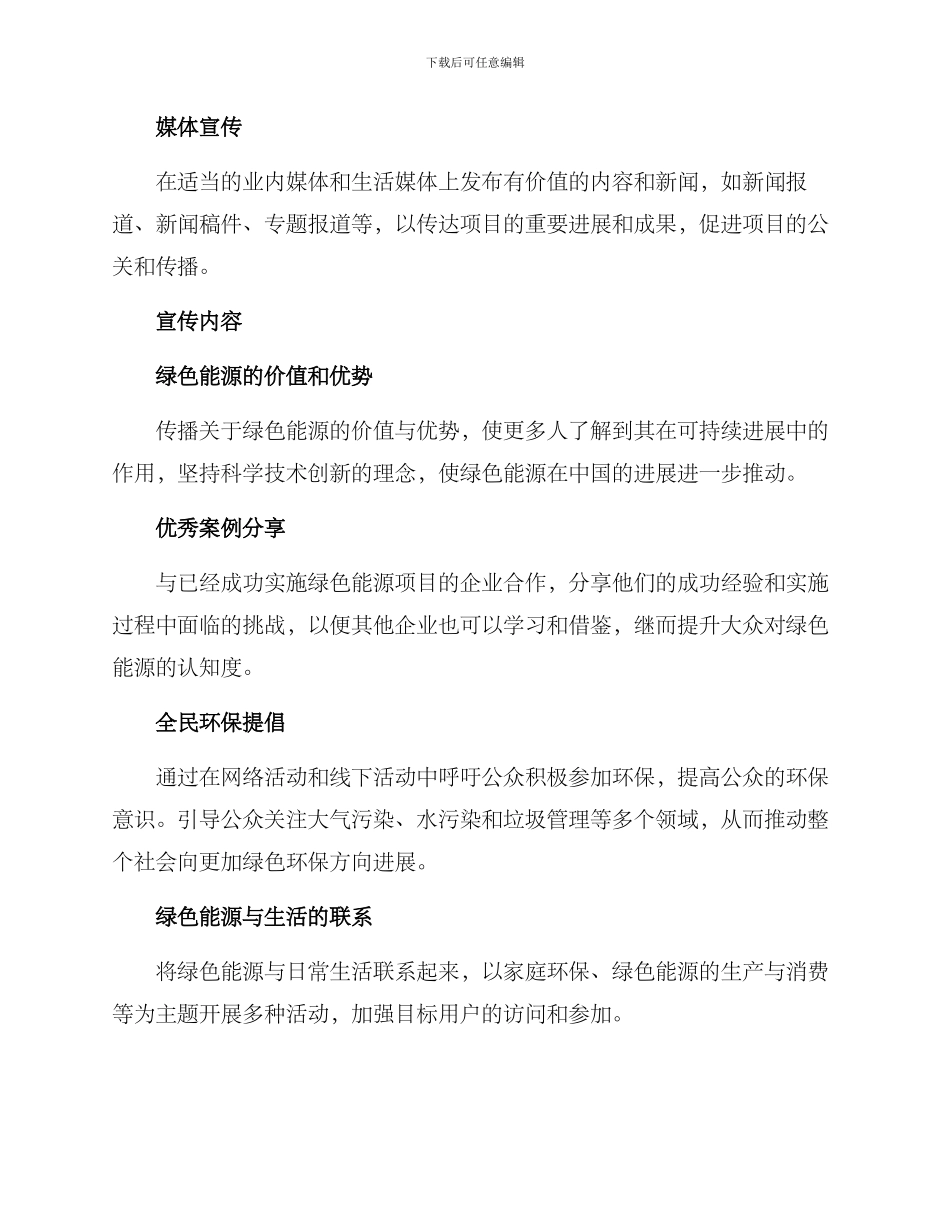 绿色能源项目宣传方案_第2页