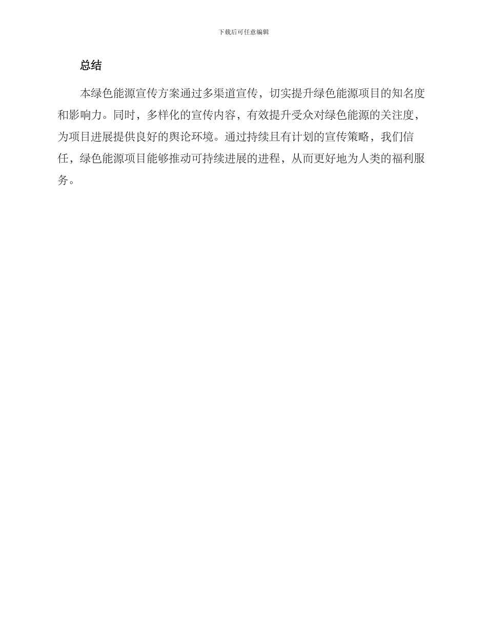 绿色能源项目宣传方案_第3页