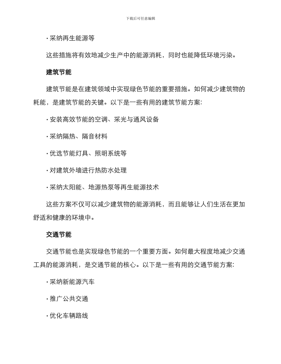 绿色节能方案_第2页