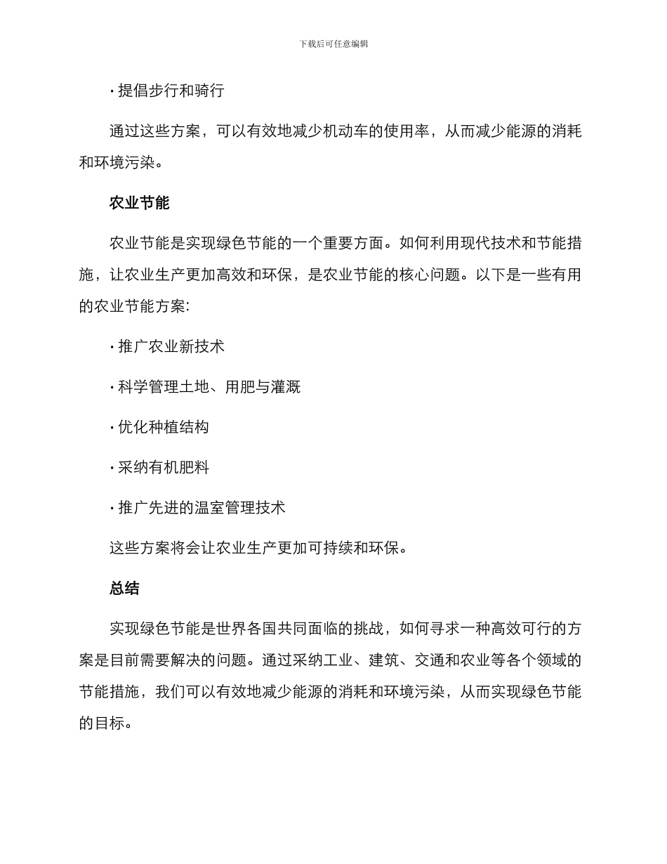 绿色节能方案_第3页