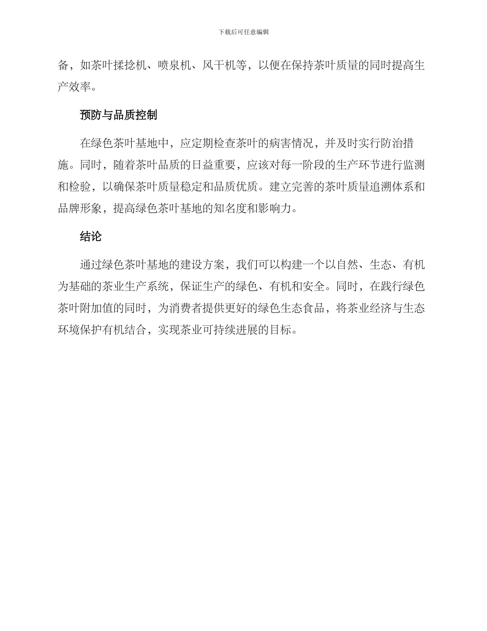 绿色茶叶基地建设方案_第2页