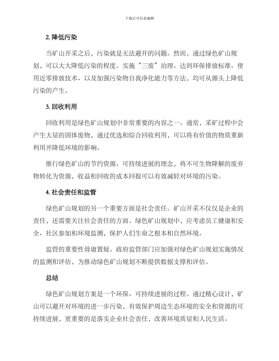 绿色矿山规划方案_第2页