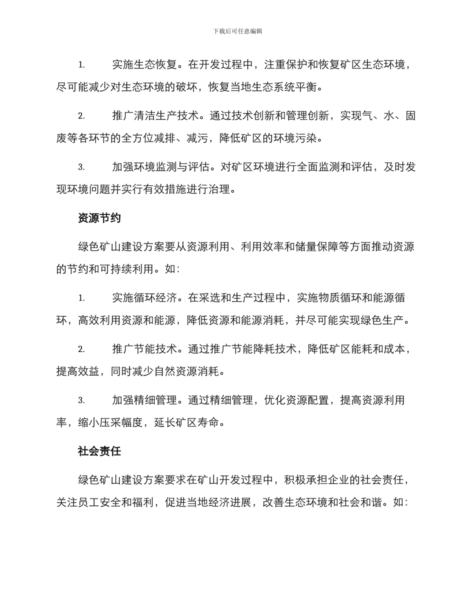 绿色矿山建设方案_第2页