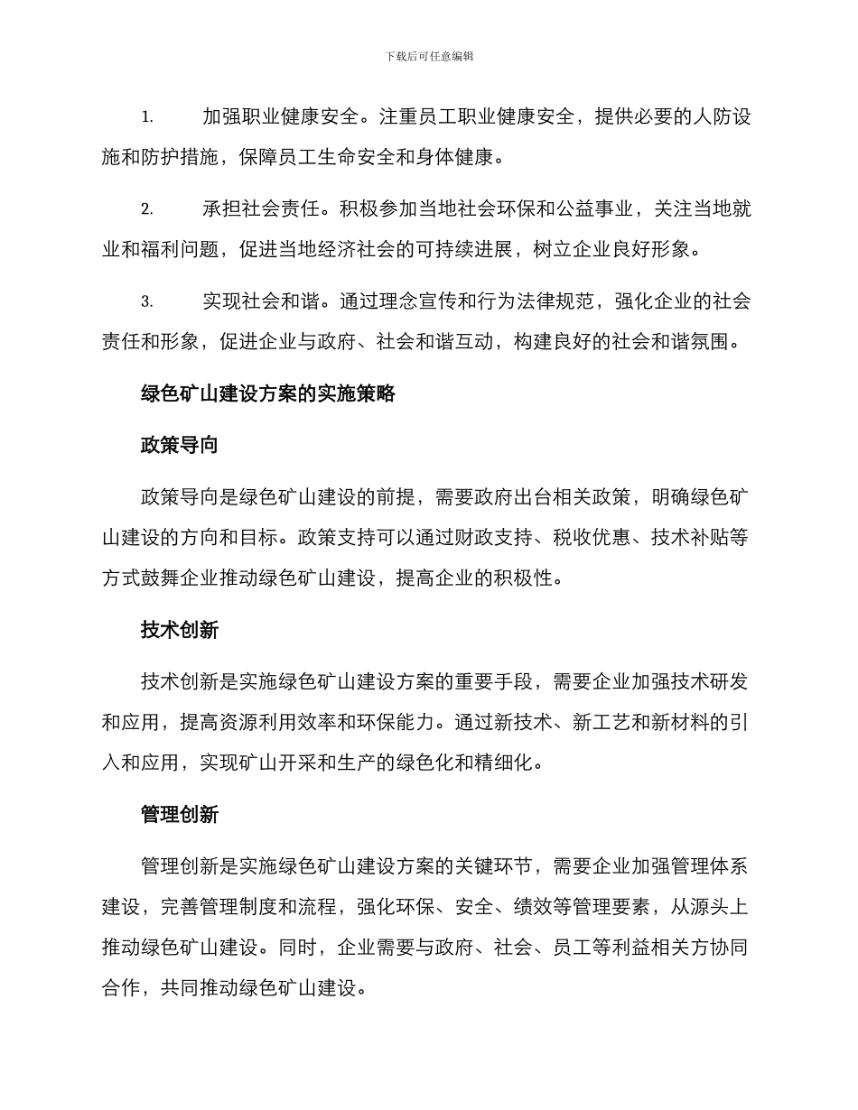 绿色矿山建设方案_第3页