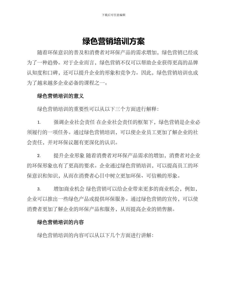 绿色营销培训方案_第1页
