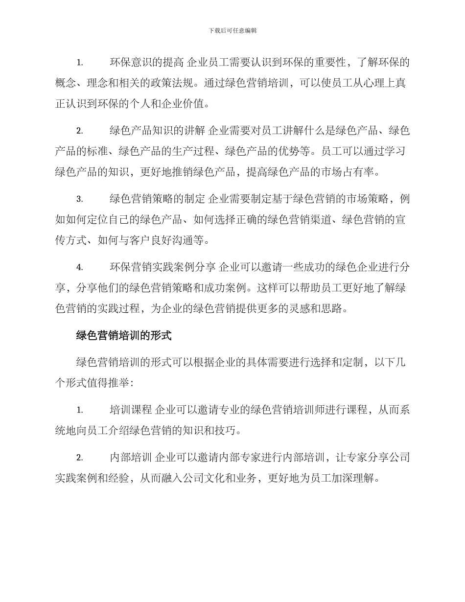 绿色营销培训方案_第2页