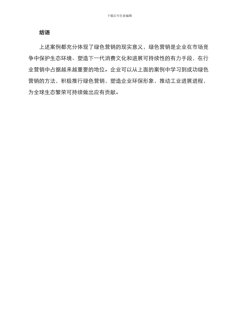 绿色营销方案案例分享_第3页