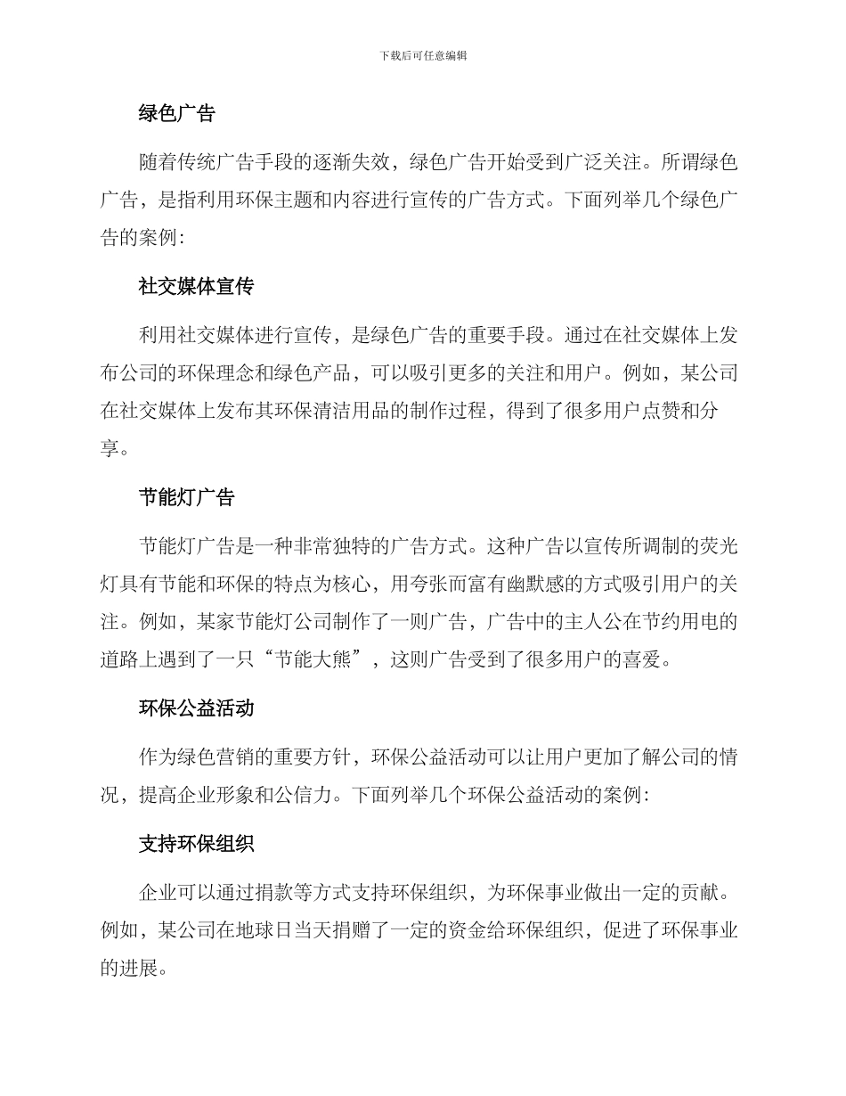 绿色营销方案参考_第2页