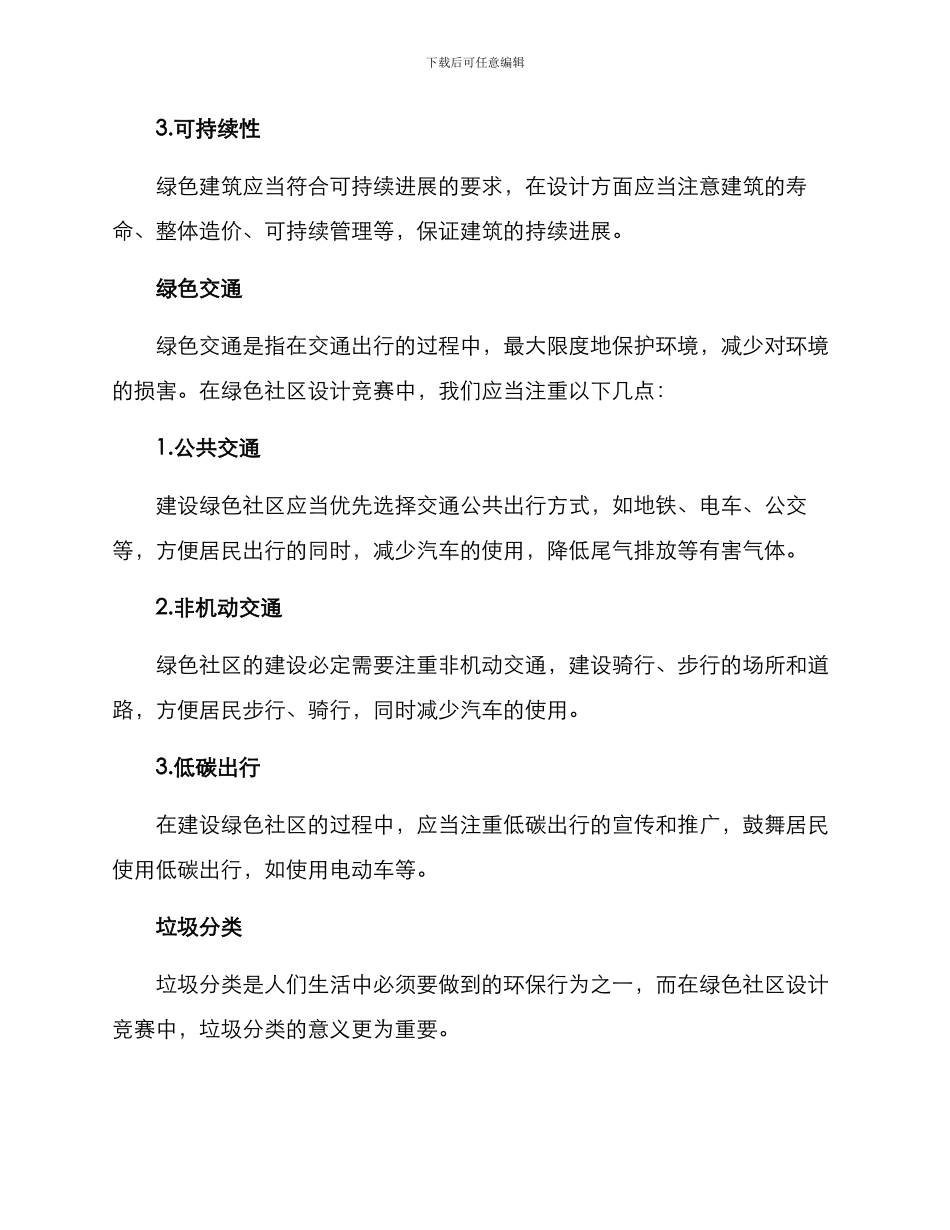 绿色社区设计竞赛方案_第2页