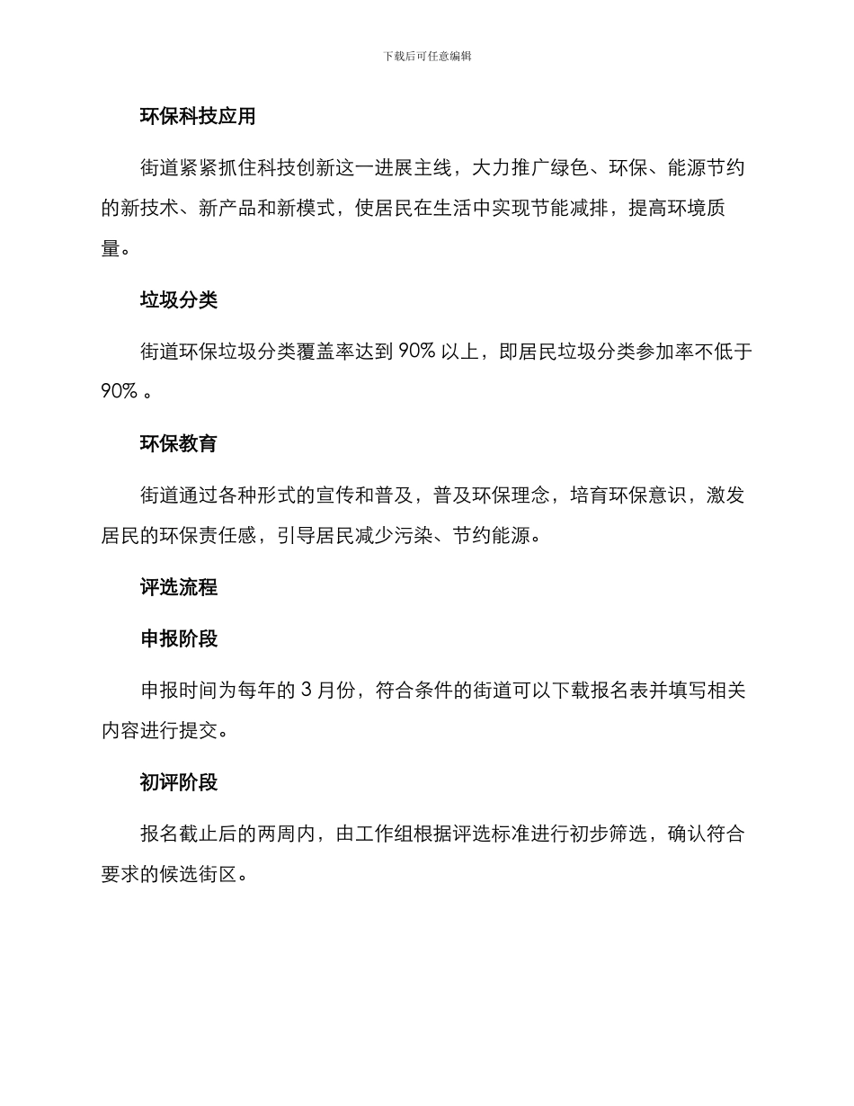 绿色街道评选方案_第2页