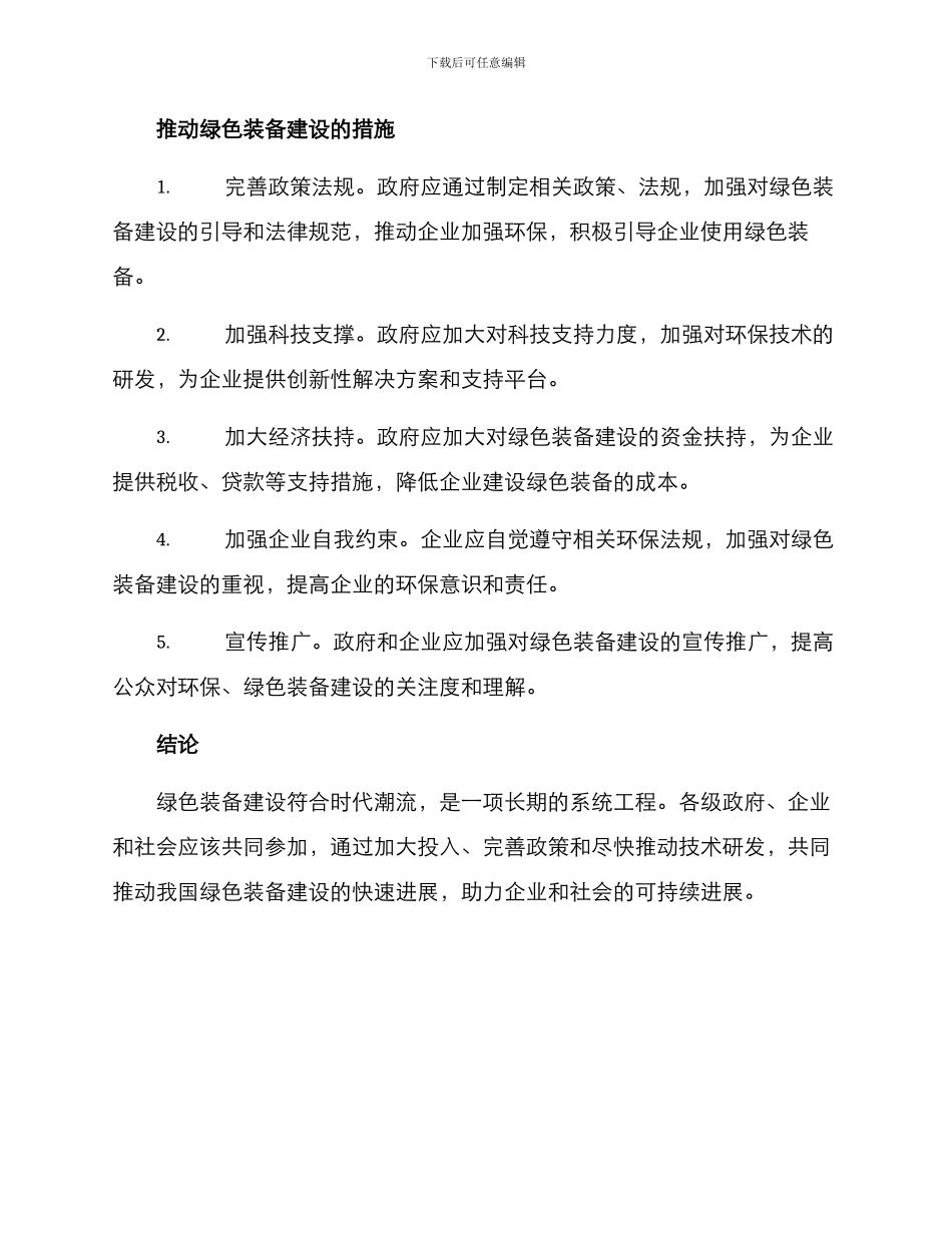 绿色装备建设方案_第2页