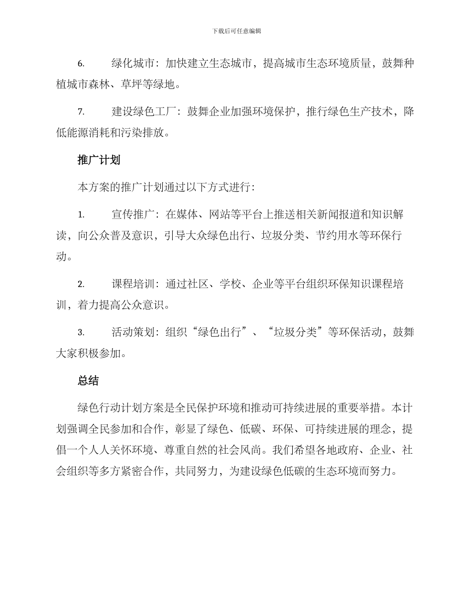 绿色行动计划方案_第2页
