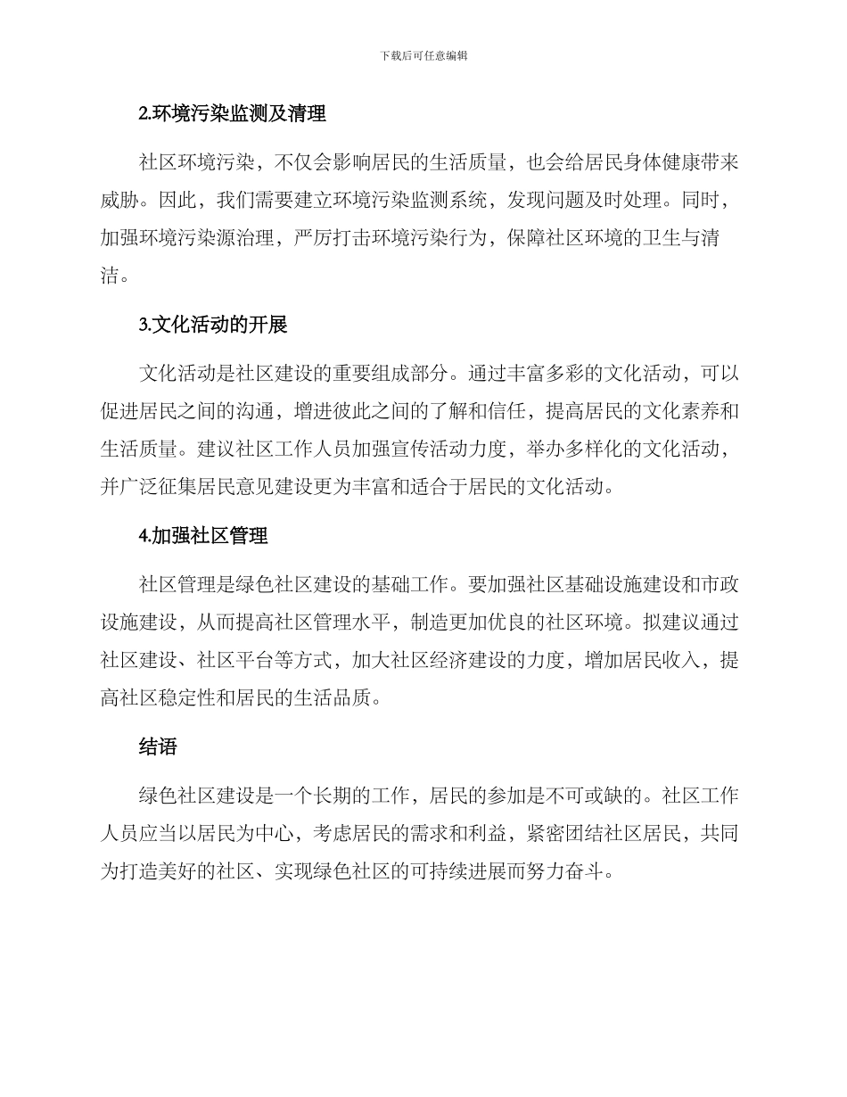 绿色社区维护方案_第2页