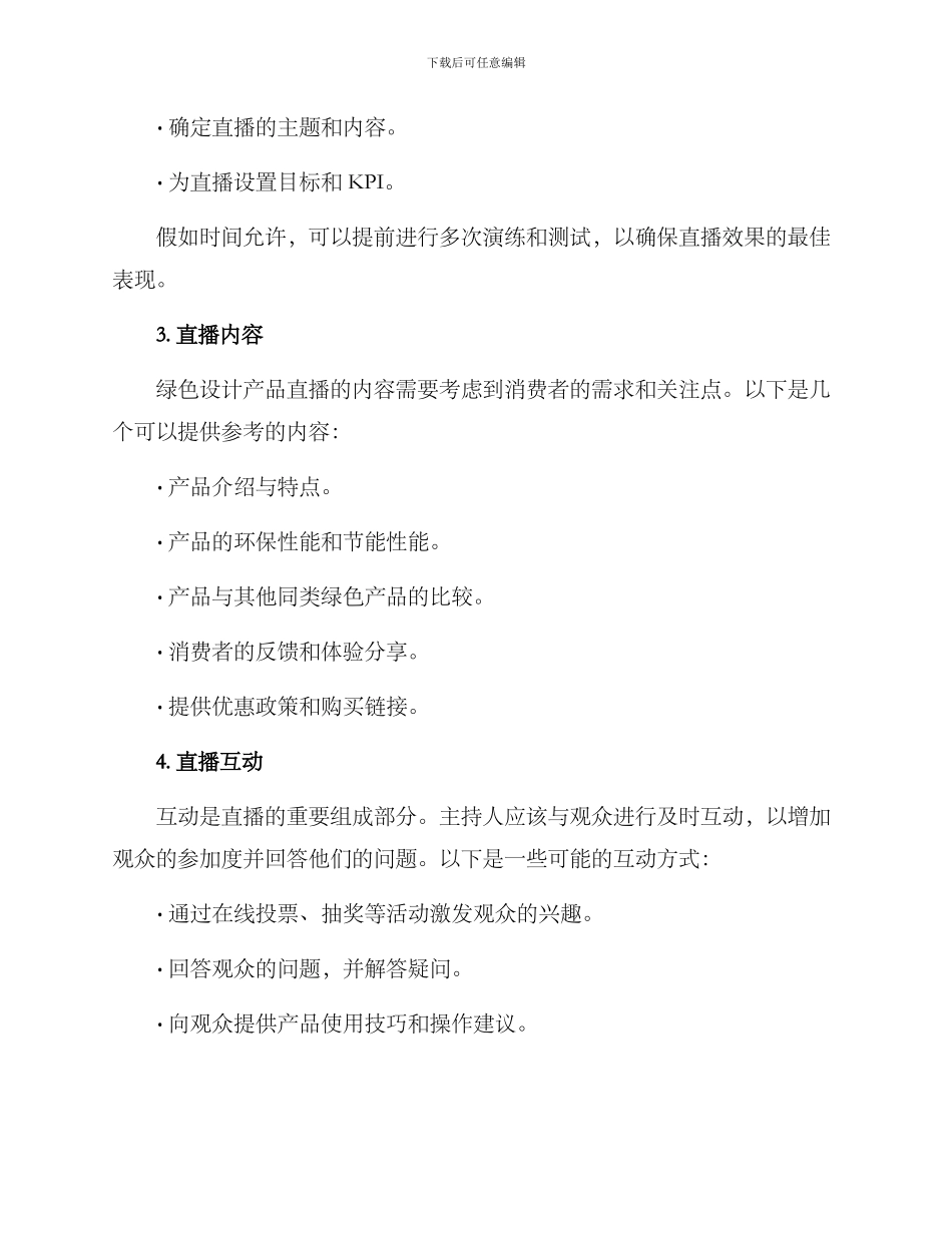 绿色设计产品直播方案_第2页