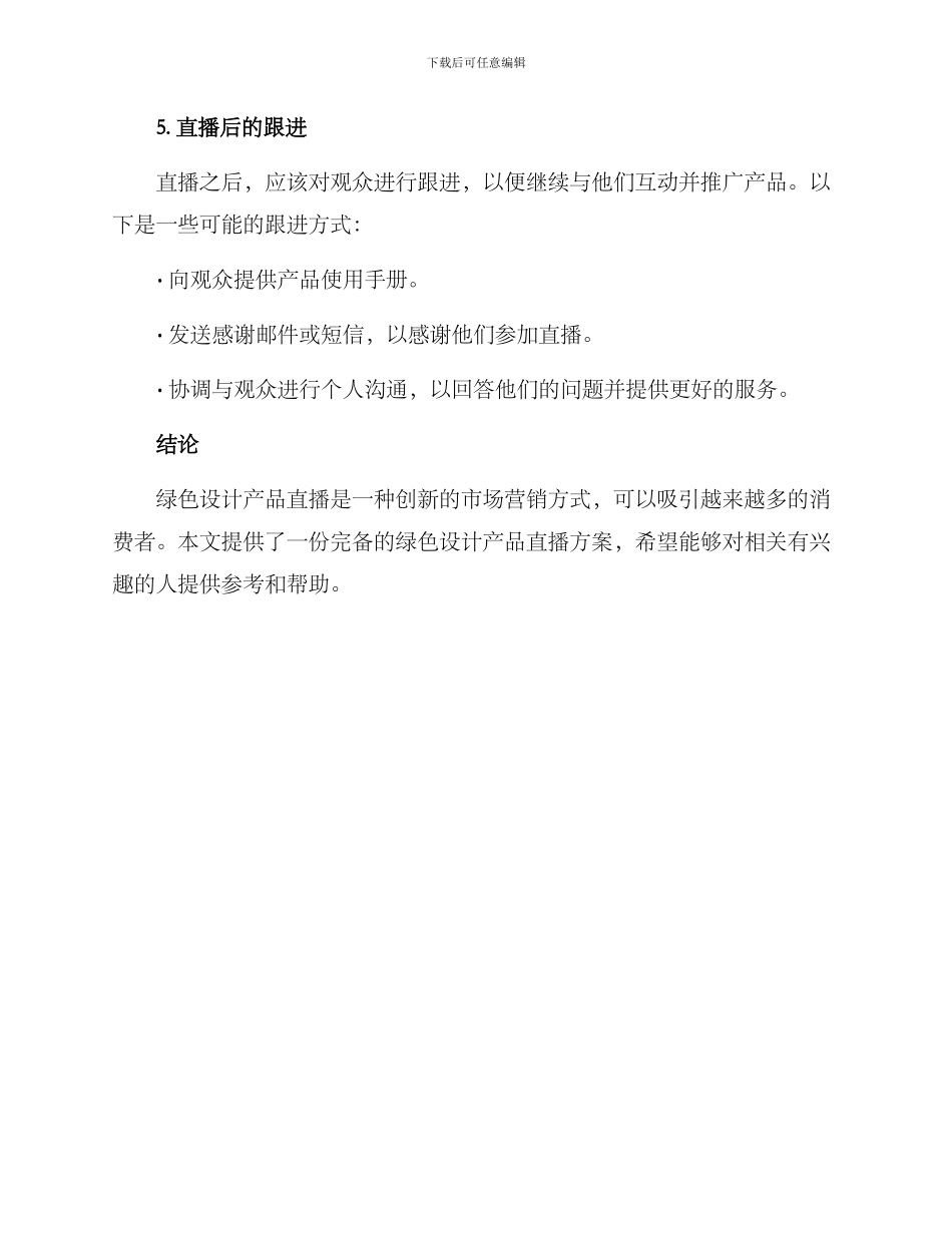 绿色设计产品直播方案_第3页