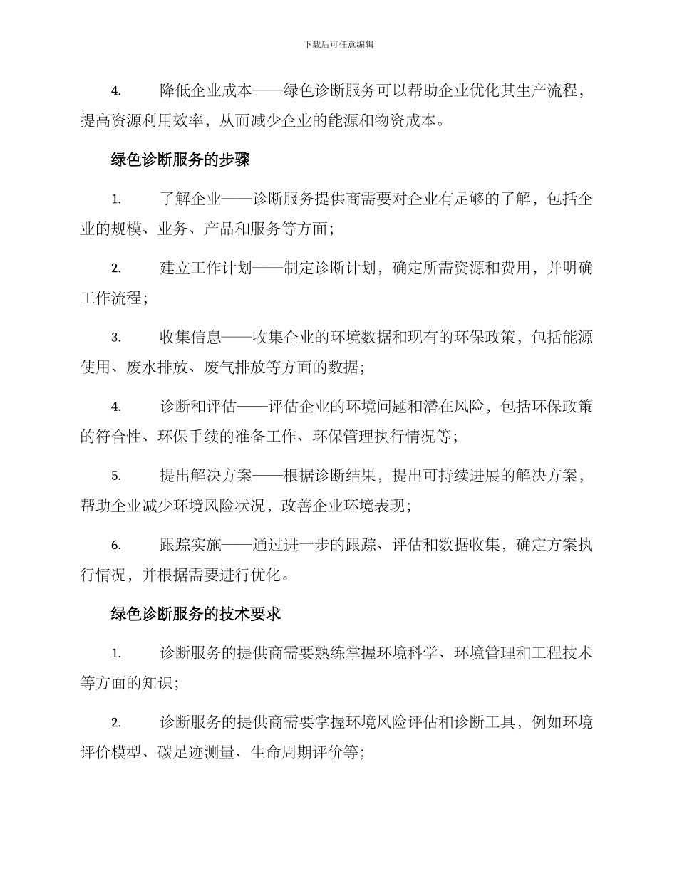 绿色诊断服务方案_第2页