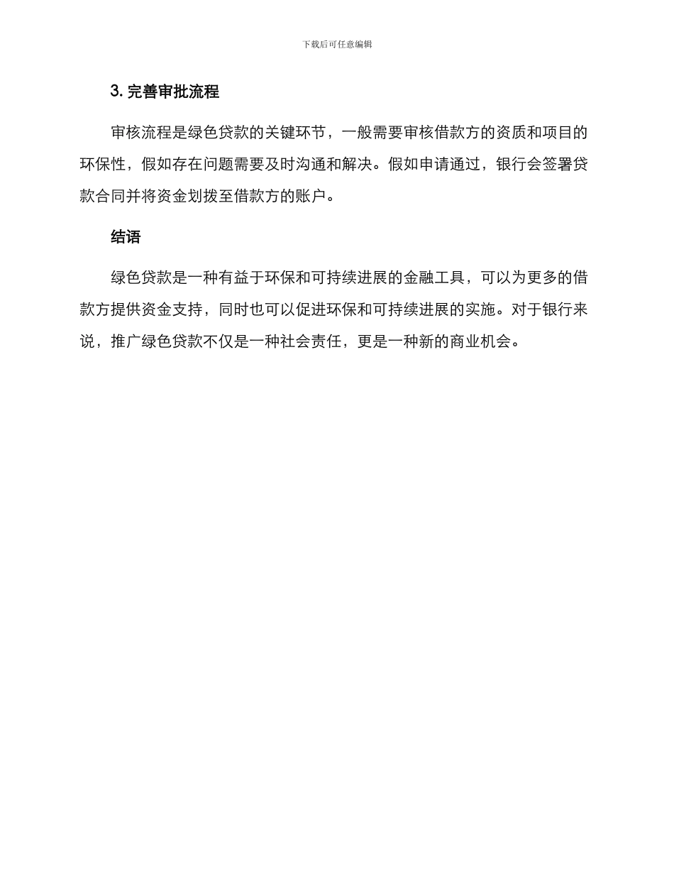 绿色贷款方案_第3页