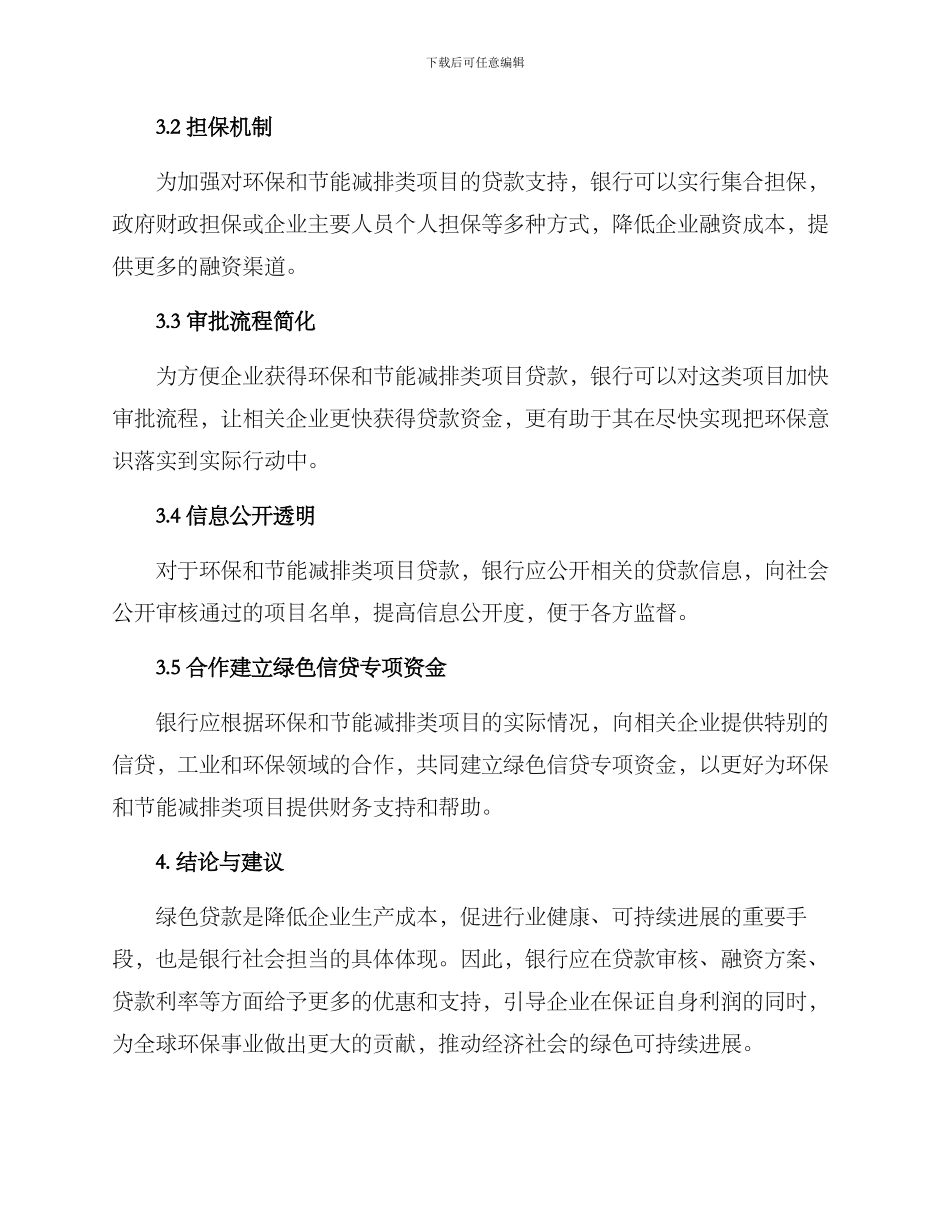 绿色贷款措施方案_第2页