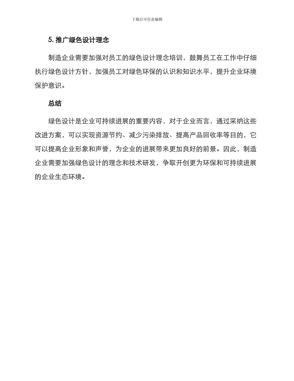绿色设计改进方案_第2页