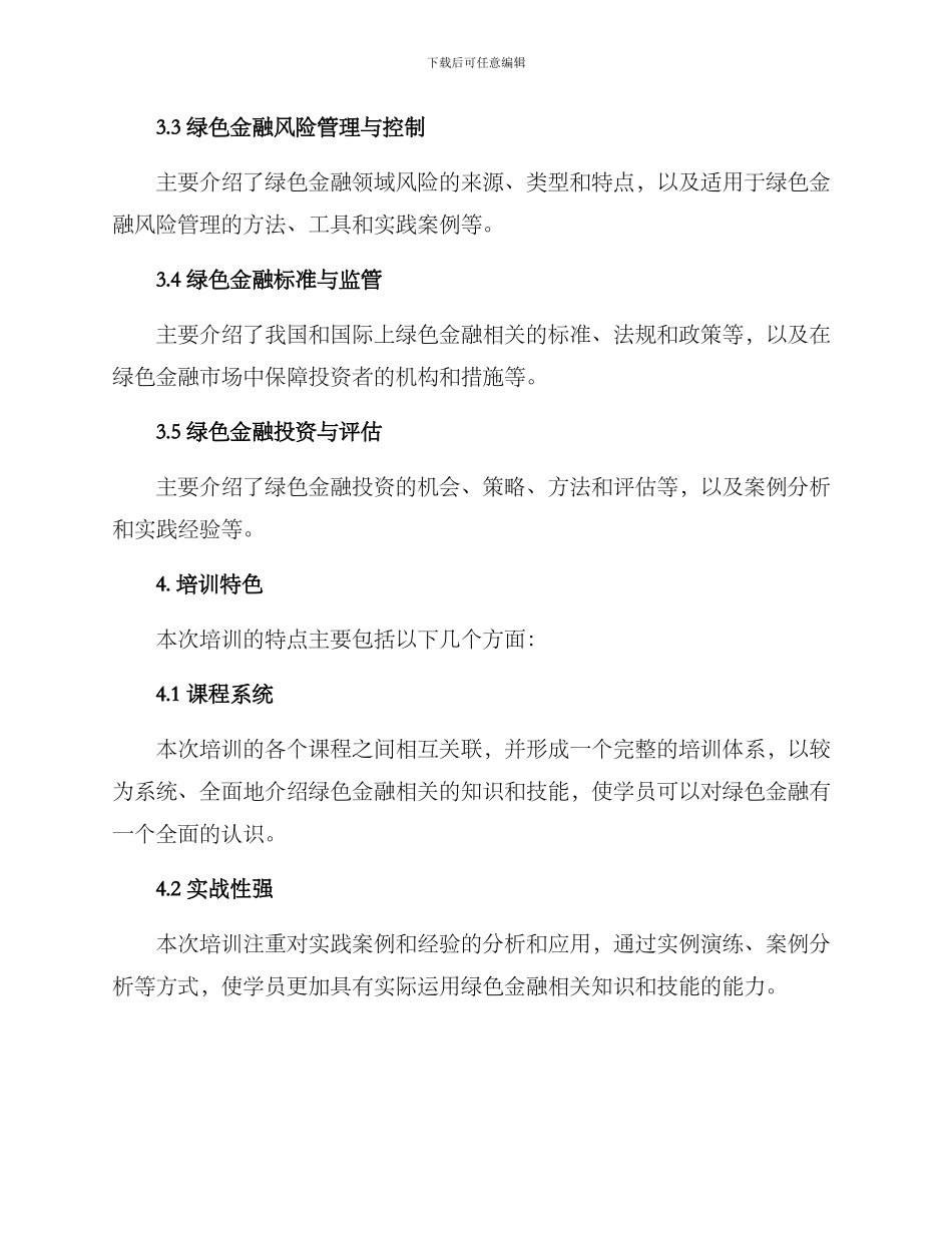 绿色金融专项培训方案_第2页