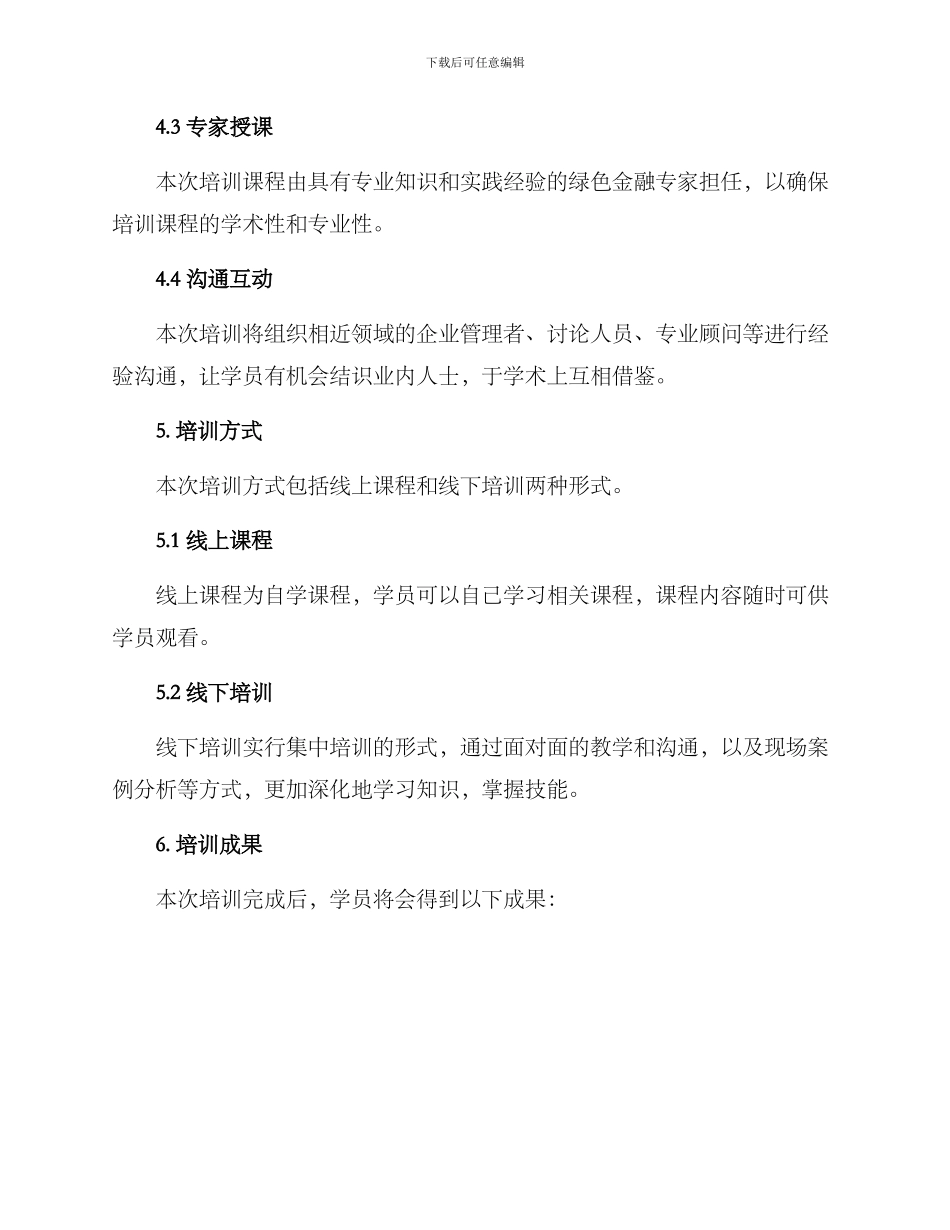 绿色金融专项培训方案_第3页