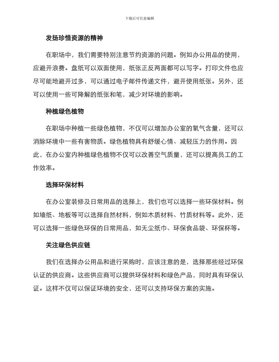 绿色职场方案及建议_第2页