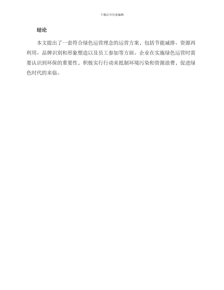 绿色运营设计方案_第3页