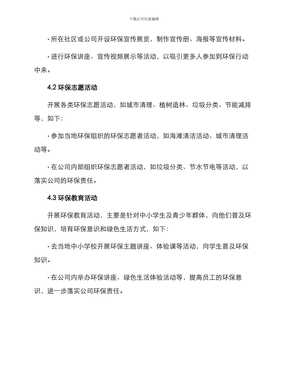 绿色连队创建方案_第2页